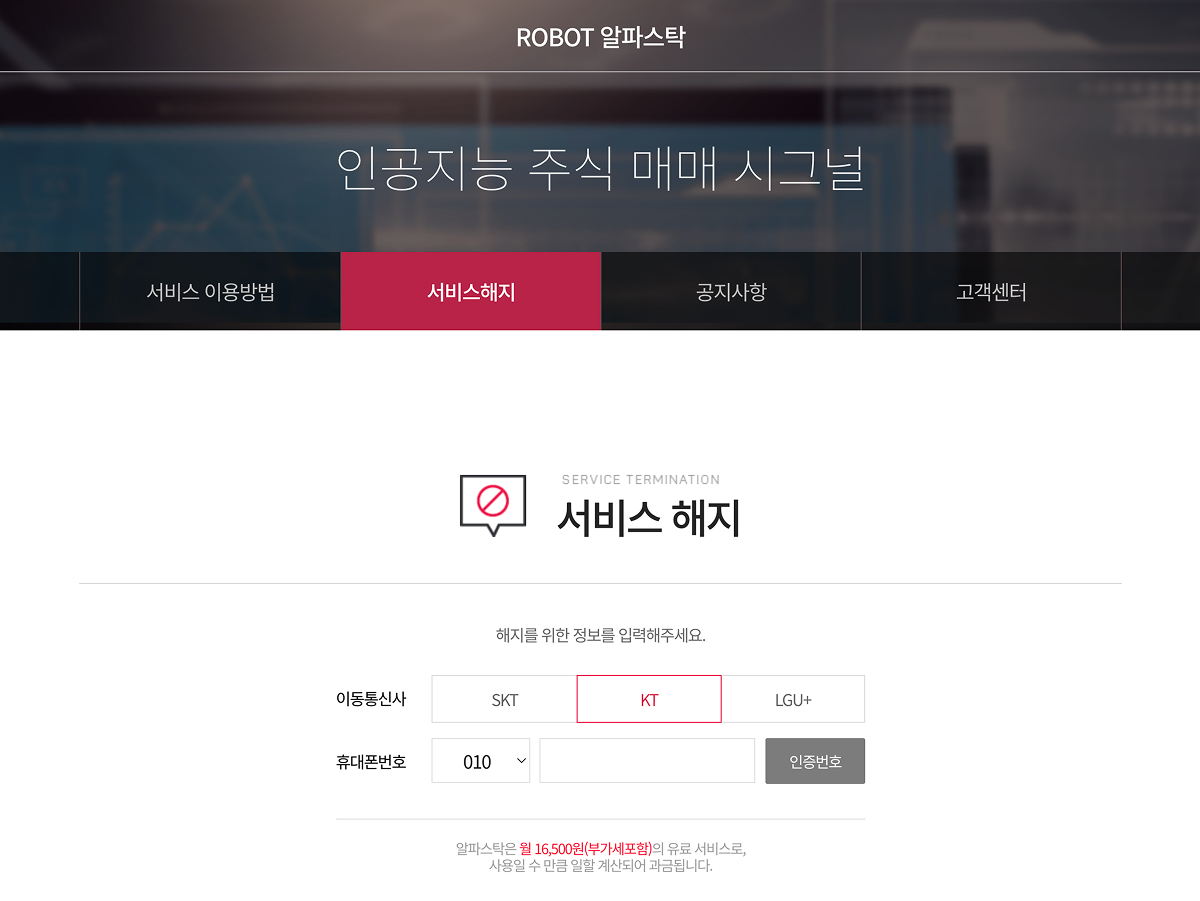 알파스탁 홈페이지 해지