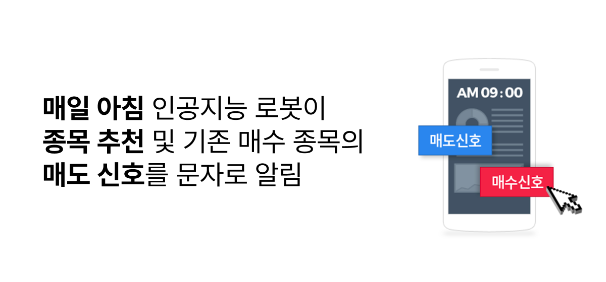 알파스탁 추천 알림