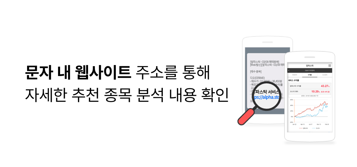 알파스탁 상세정보