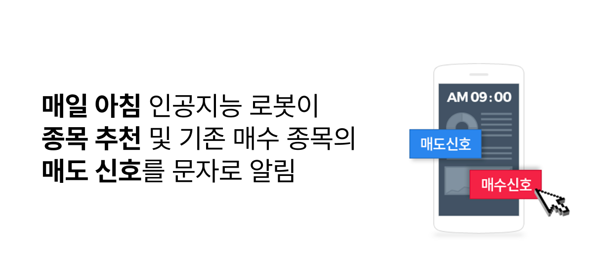 알파스탁 추천알림